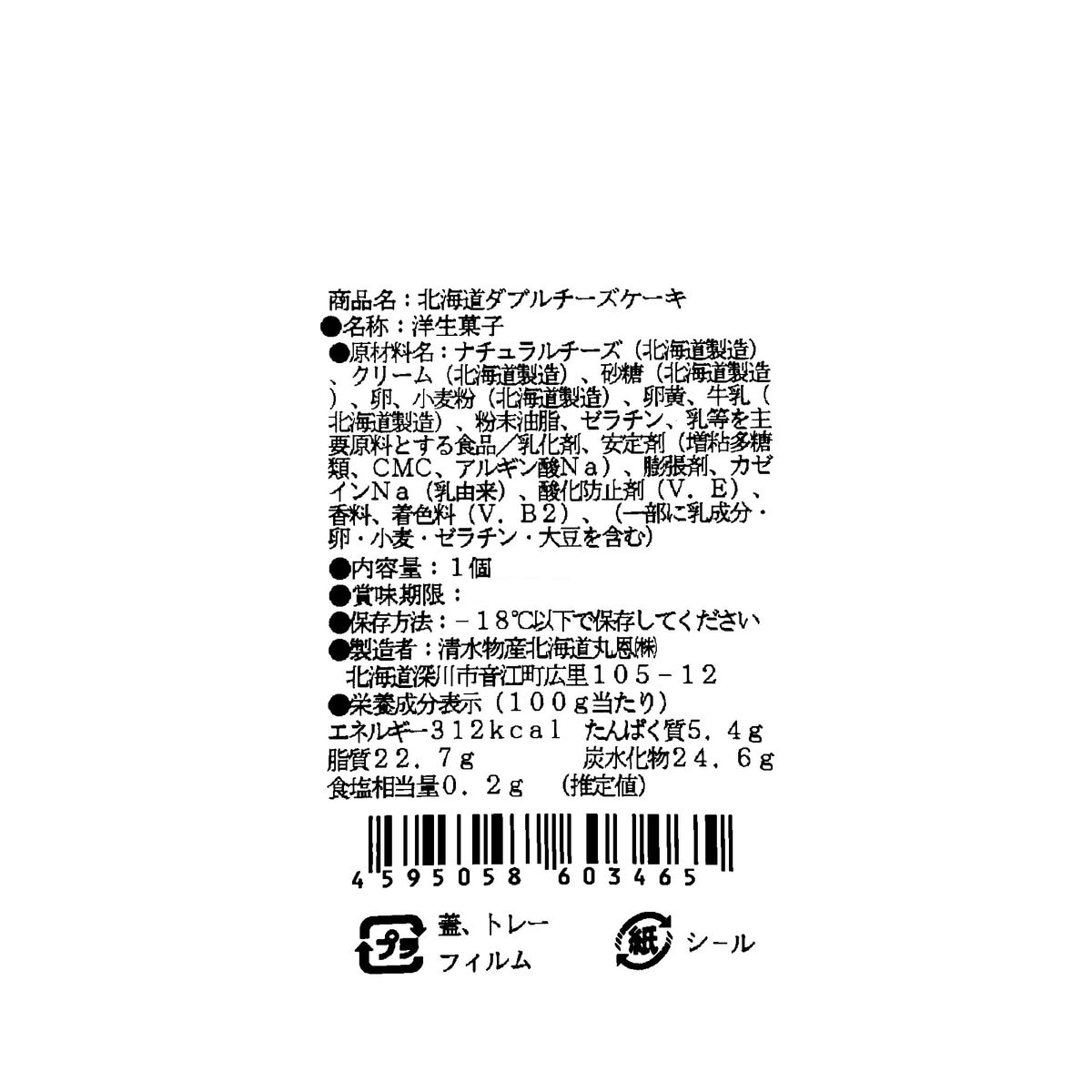 【冷凍】北海道産ダブルチーズケーキ 2個 【冷凍】北海道産ダブルチーズケーキ 2個