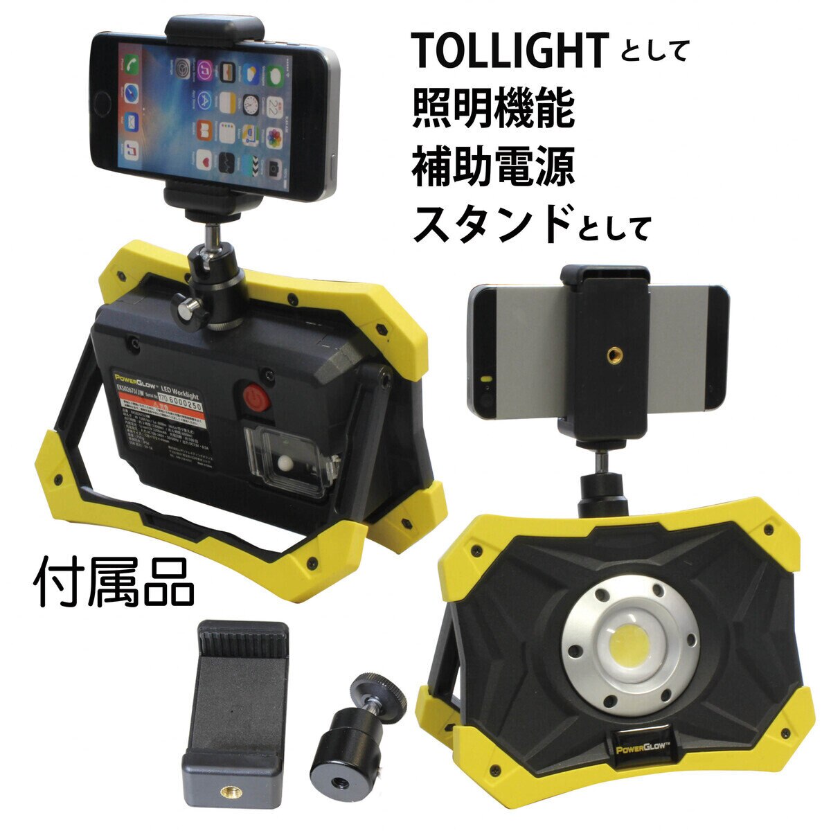 tollight PRO 充電式投光器 1200ルーメン スマホ ホルダー付 EKS0267J-SH