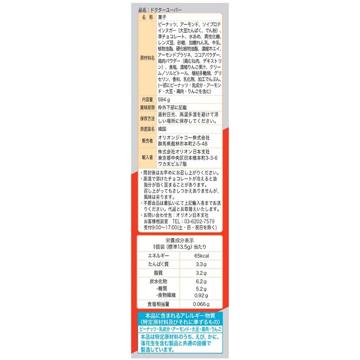 ドクターユーバー 44個入 594g
