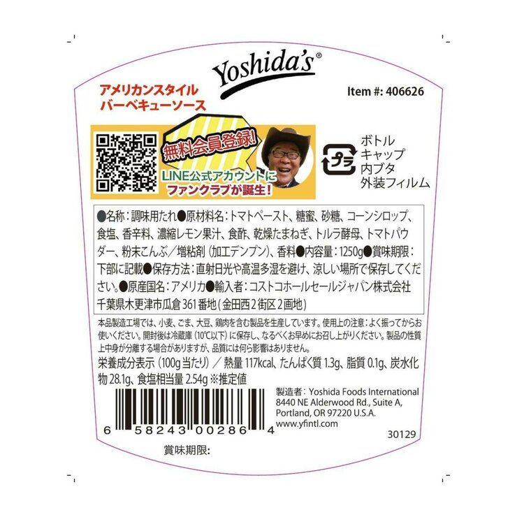 YOSHIDA'S アメリカンスタイルBBQソース 1.25kg