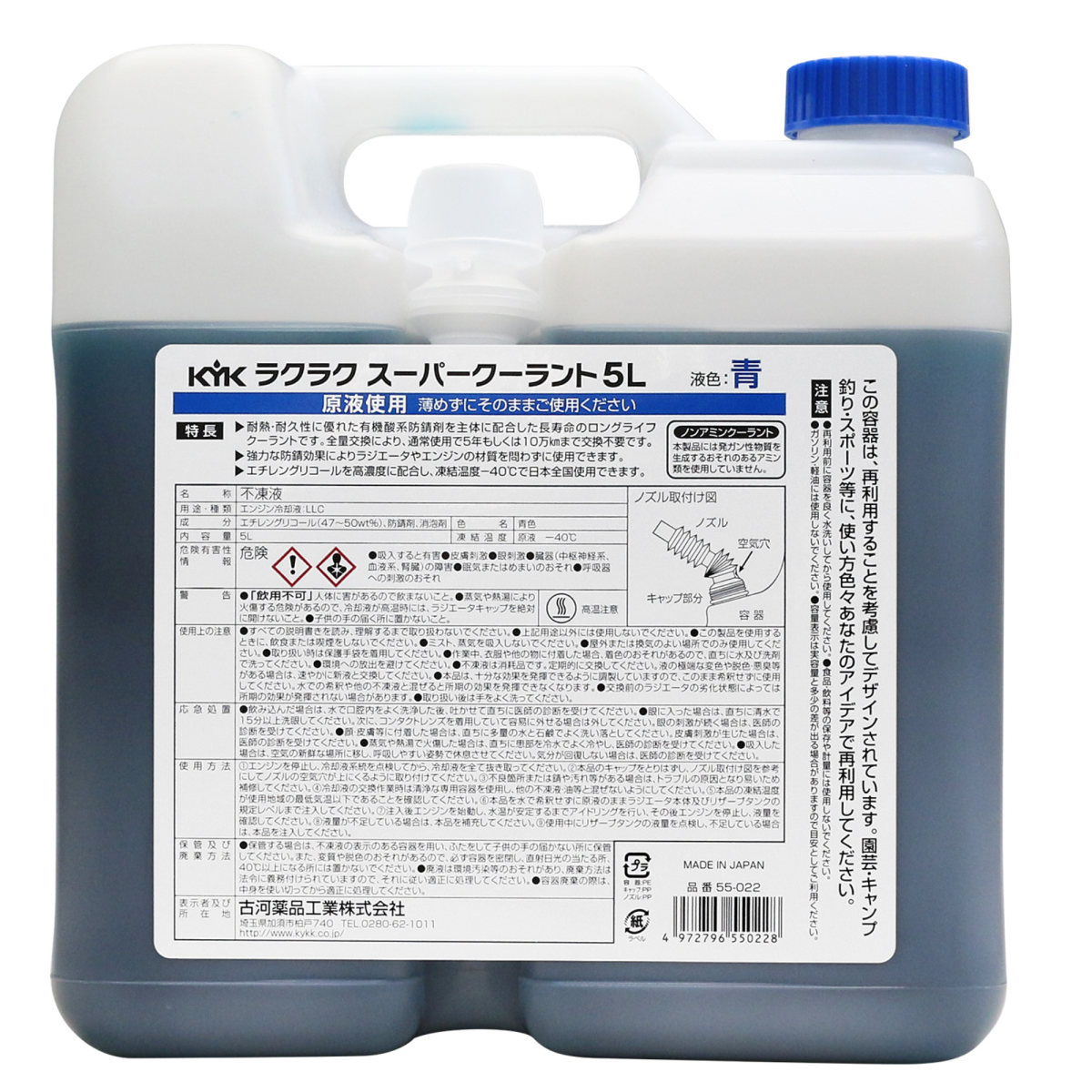 古河薬品工業(KYK) ラクラク スーパークーラント 5 L