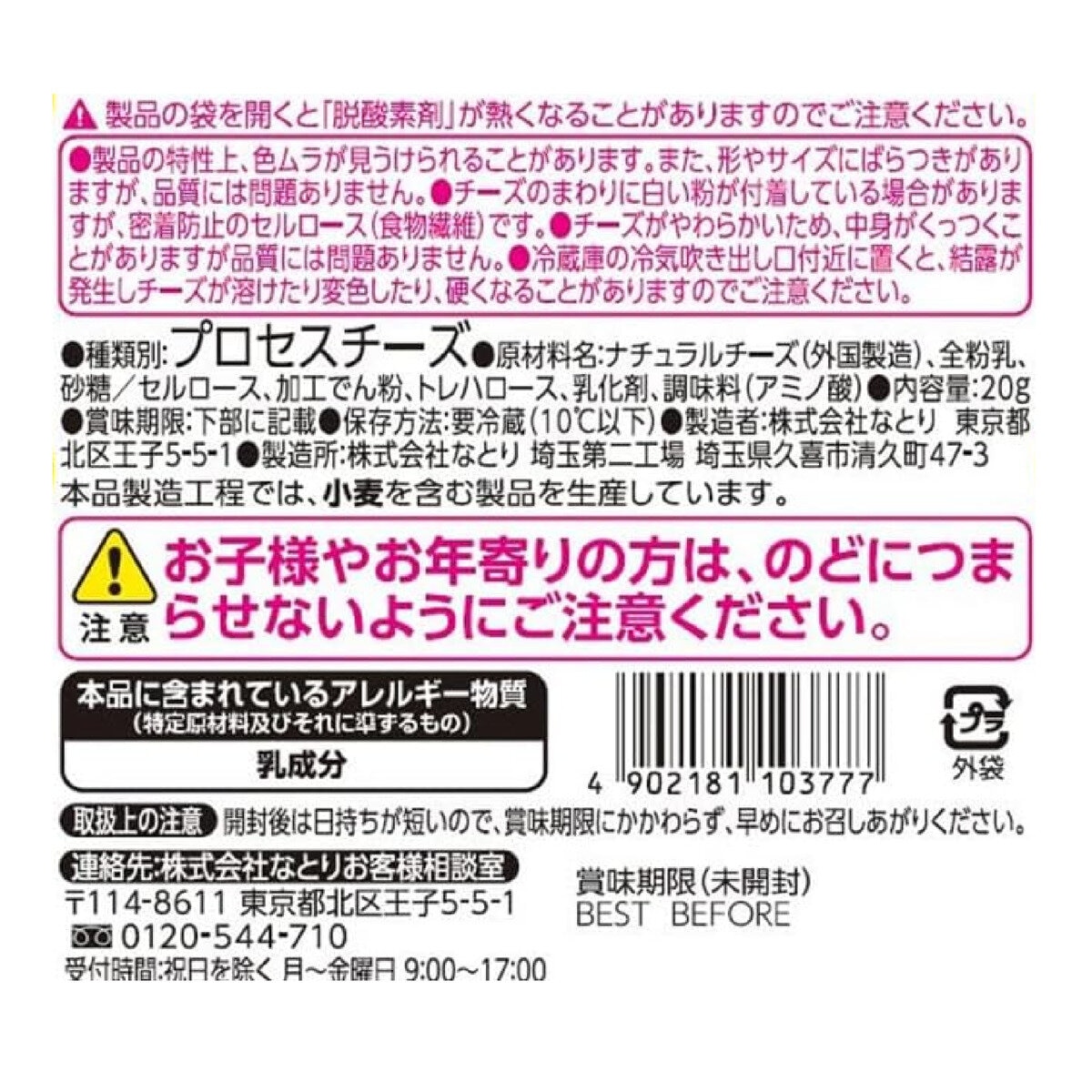ひとくちチーズ 20g x 10