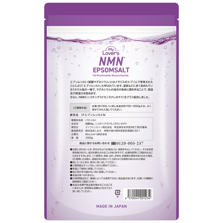 エプソムソルトNMN 1000g