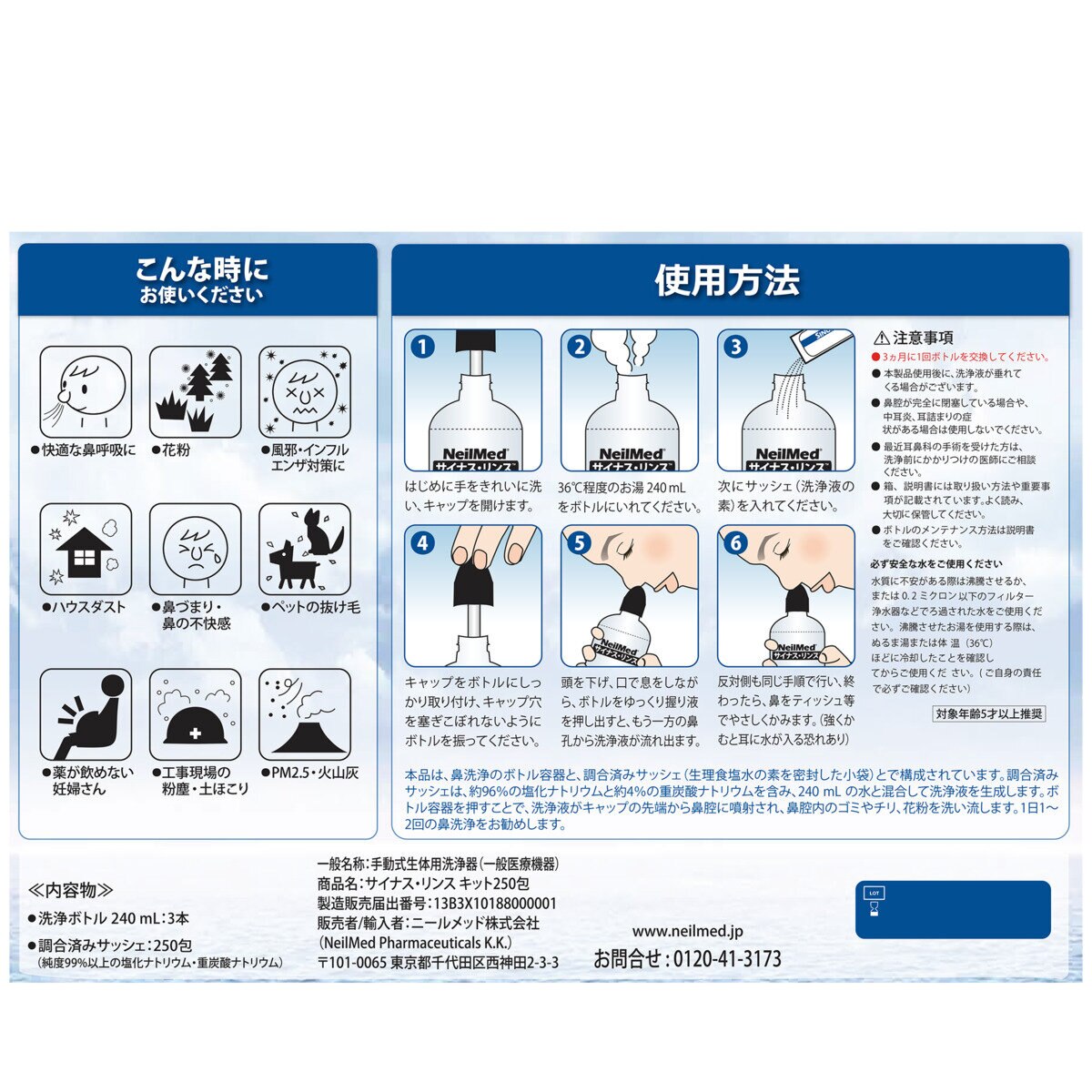 ニールメッド 鼻洗浄用品 セット | Costco Japan