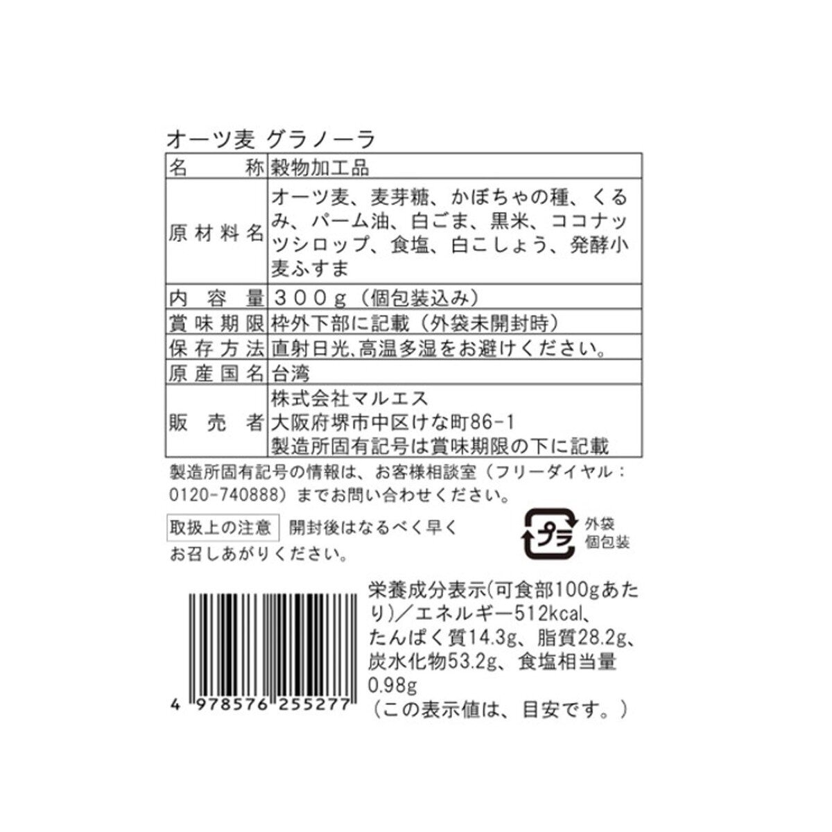 マルエス オーツ麦グラノーラ 300g