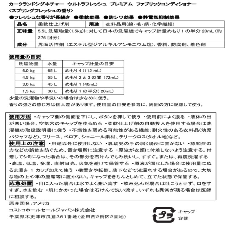 カークランドシグネチャー 衣料用柔軟剤フレッシュ 5.5L