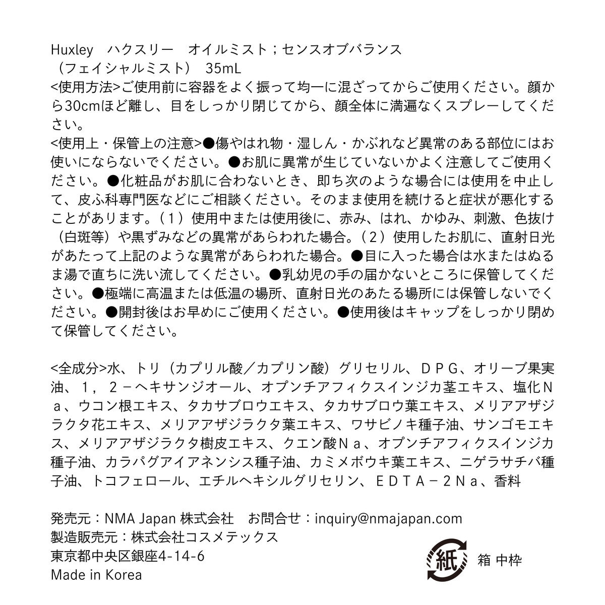 ハクスリー オイルミスト センスオブバランス （フェイシャルミスト）35 mL