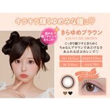 シャプン ワンデー きらゆめブラウン 10枚入り 齊藤なぎさイメージモデルカラコン 度なし (±0.00)