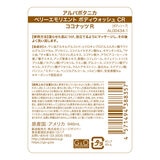 アルバボタニカ ベリーエモリエント ボディウォッシュ ココナッツR 946ml