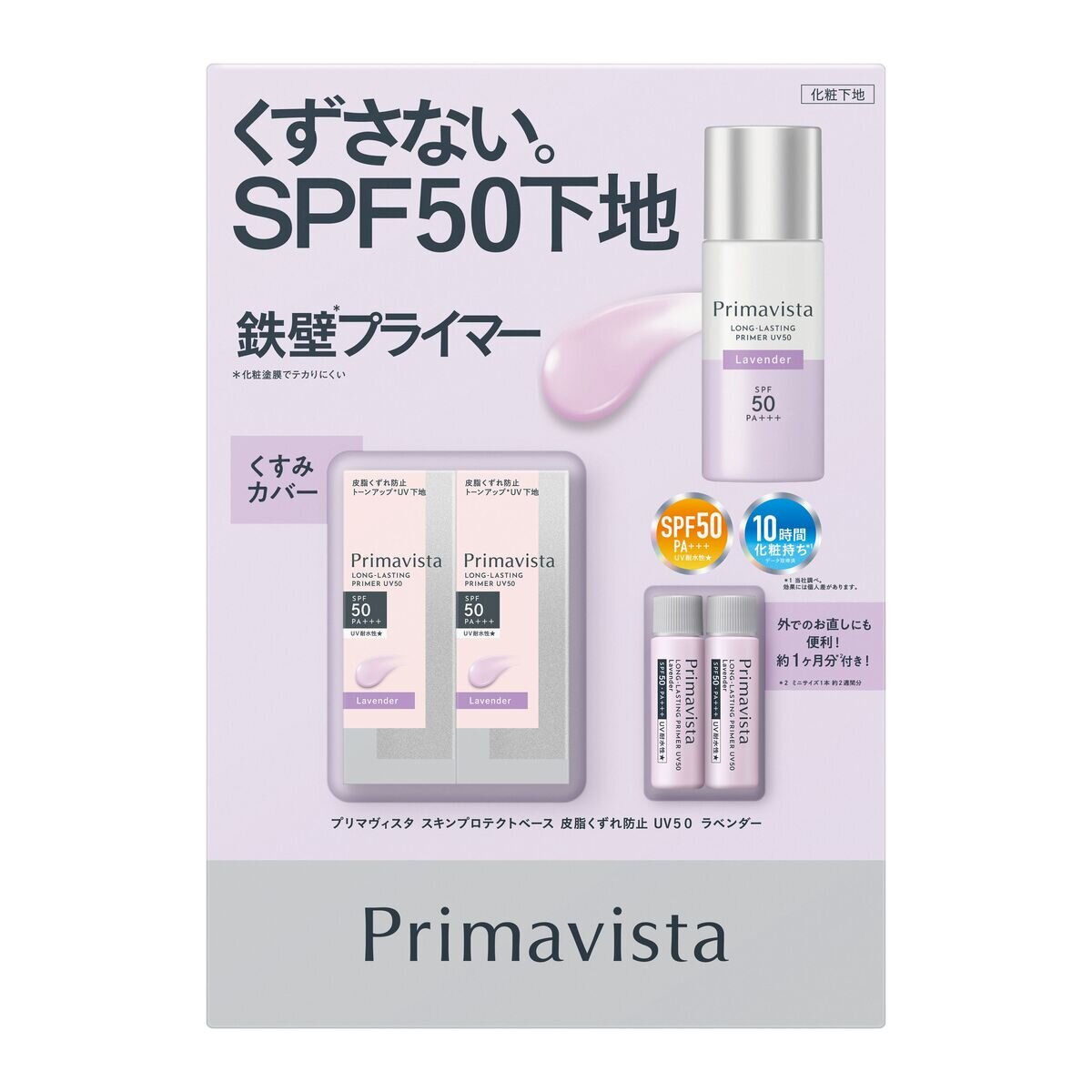 プリマヴィスタ スキンプロテクトベース 皮脂くずれ防止 SPF50X2PK