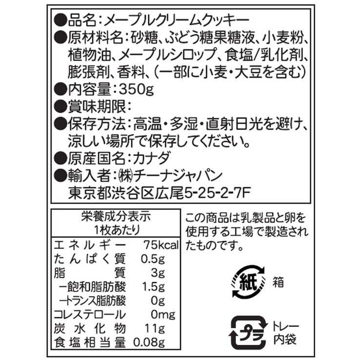 メープルリーフクリームクッキー 350g X 7箱 メープルリーフクリームクッキー 350g X 7箱