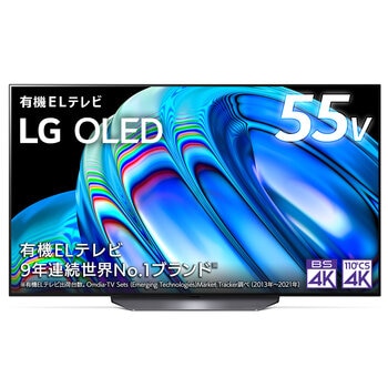 LG 55インチ 4K 有機ELテレビ 55B2PJA