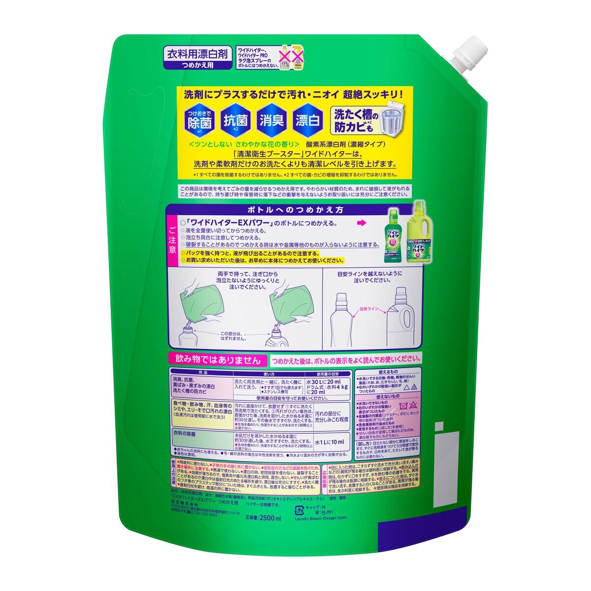 ワイドハイター EX パワー 2500ml