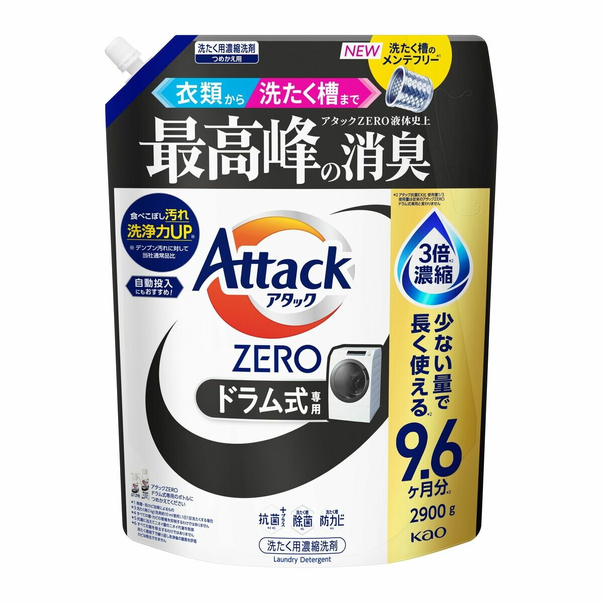 アタック ZEROドラム式専用 衣料用洗剤 詰替え 2900g