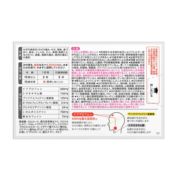 【指定第②類医薬品】ベンザブロックL プレミアム 24錠