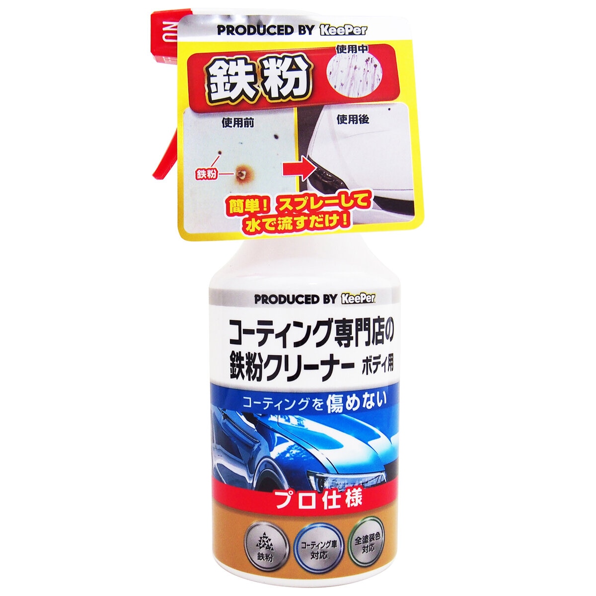キーパー技研 コーティング専門店の鉄粉クリーナー ボディ | Costco Japan