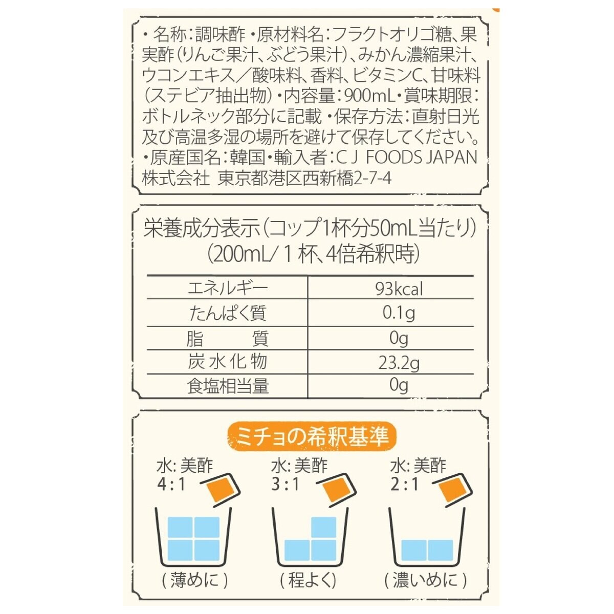 美酢 (ミチョ) みかん 900ml