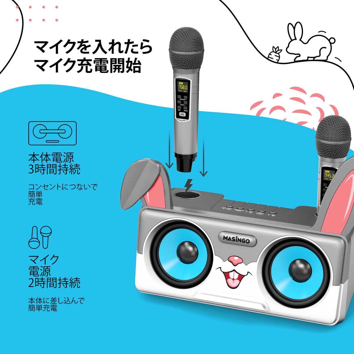 MASINGO アニマルカラオケセット Spinto G3
