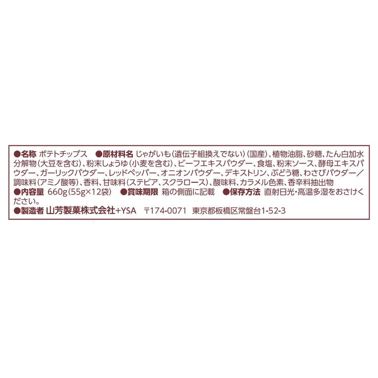 わさビーフ PREMIUM 55g x 12袋