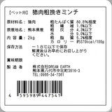 【冷凍】熊本県産完全無添加 猪肉粗挽きミンチ 2kg ペット用