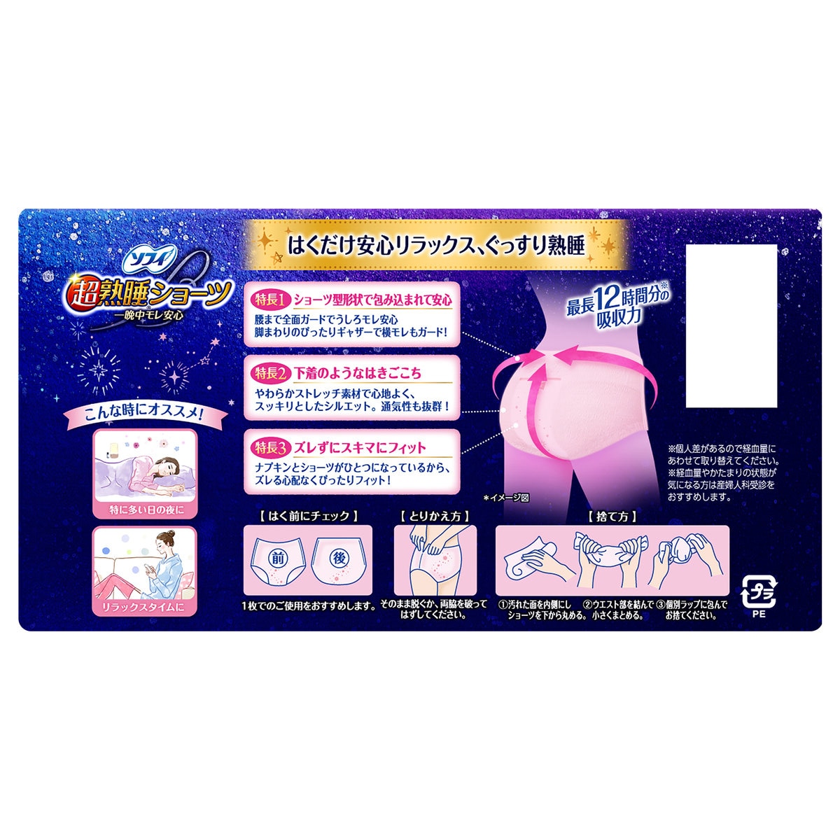 ソフィ超熟睡ショーツ ピンク MLサイズ 8枚