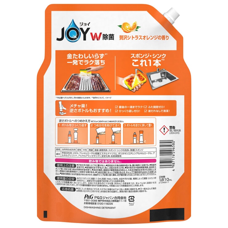 JOY オレンジ詰替1810ml 食器用洗剤 JOY オレンジ詰替1810ml 食器用洗剤