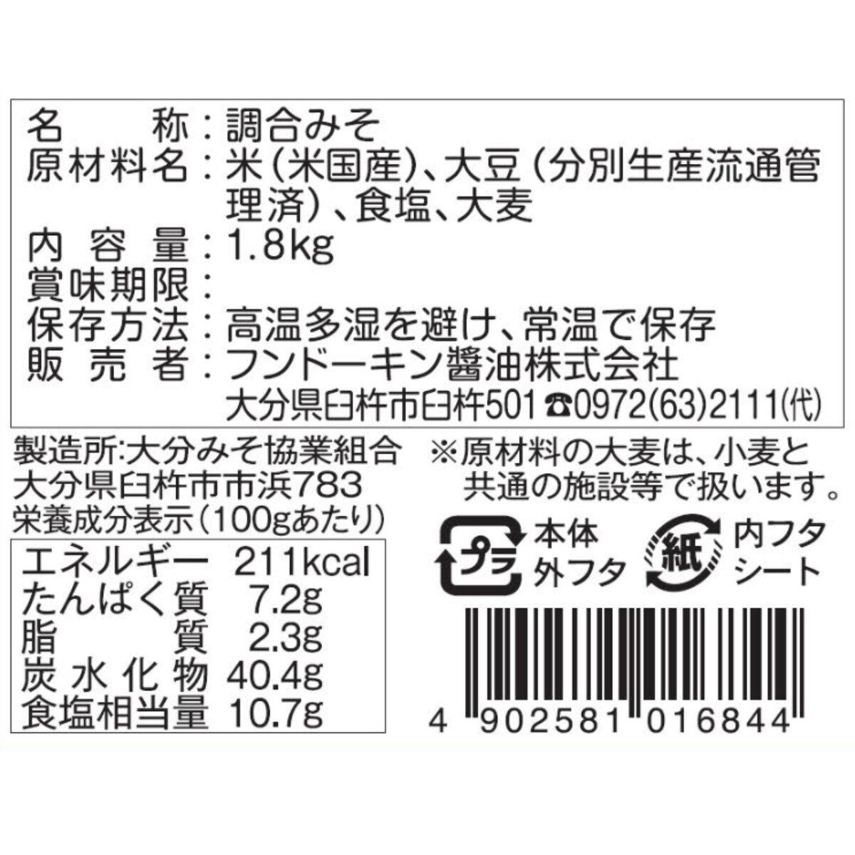 フンドーキン無添加あわせみそ 1.8kg フンドーキン無添加あわせみそ 1.8kg
