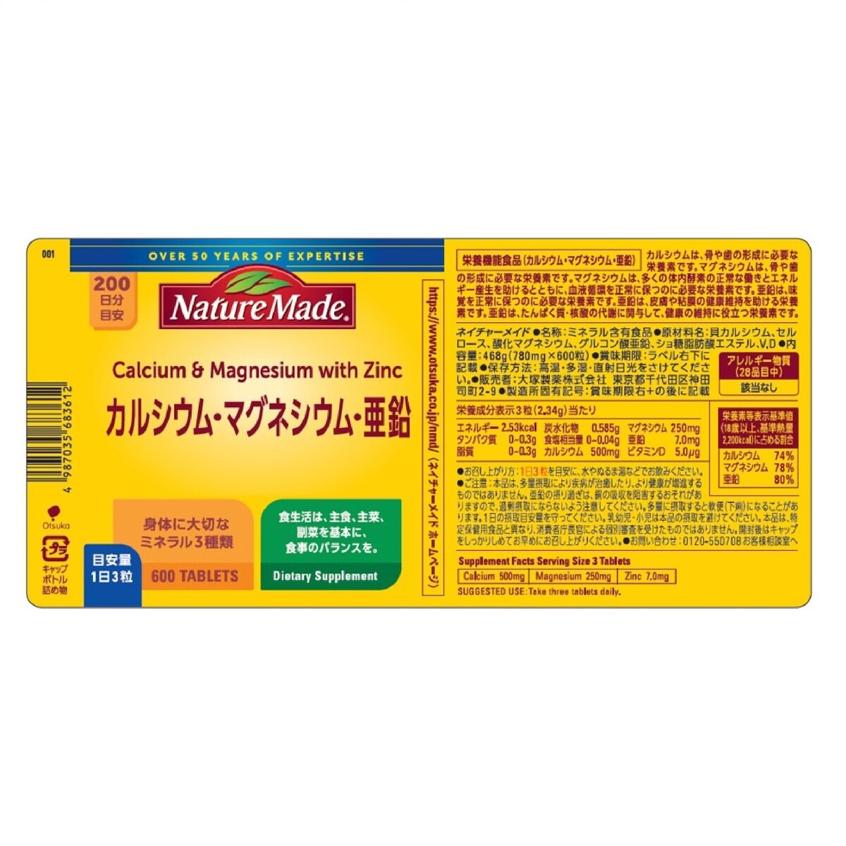 ネイチャーメイド カルシウム マグネシウム 亜鉛 600粒