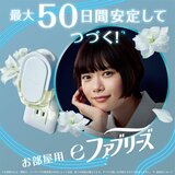 香り広がるeファブリーズ 室内・玄関用 消臭芳香剤 ホワイトリリーの香り 本体1個 詰め替え3個