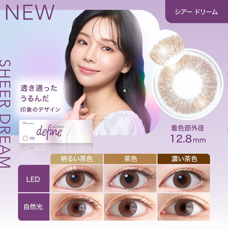 ワンデー アキュビュー® ディファイン® モイスト® シアー ドリーム 30枚入り