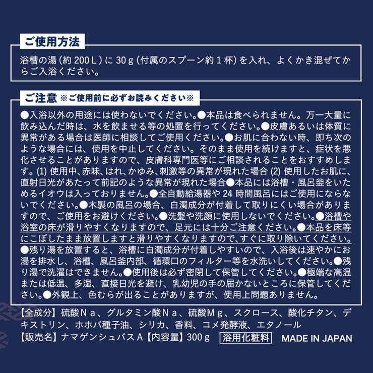 日本盛の湯 300g
