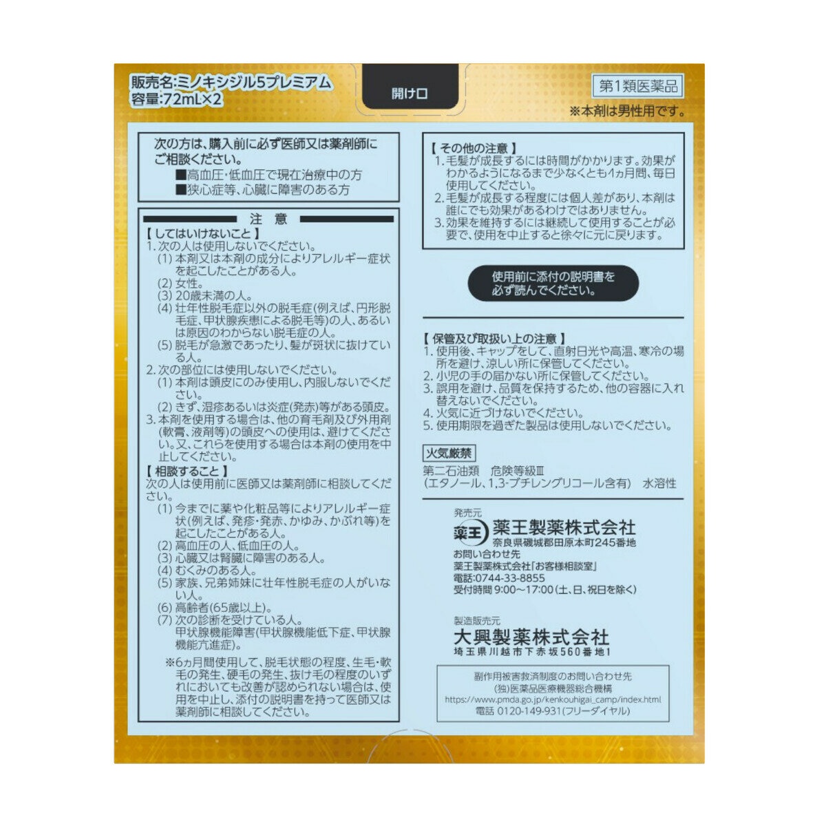 【事前にセルフチェックシートの送信が必要です】【第1類医薬品】ミノキシジル5プレミアム 72ml x 2本