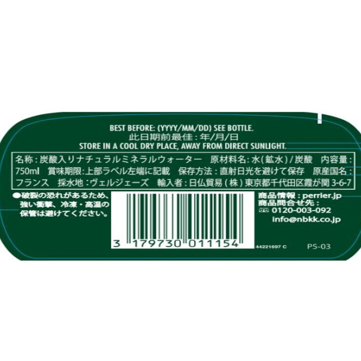 ペリエ 瓶 750ml x 12 本