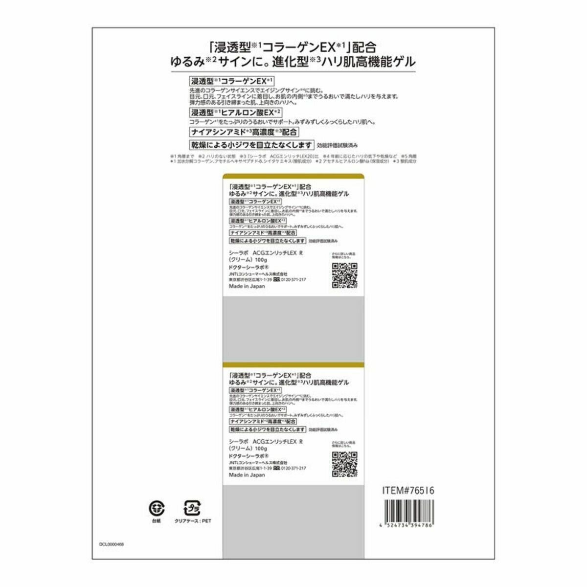 ドクターシーラボ アクアコラーゲンゲルエンリッチリフトEX 100g x 2