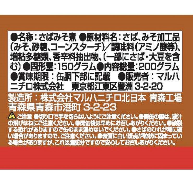 マルハニチロ さばみそ煮(月花)200g x 4缶 マルハニチロ さばみそ煮(月花)200g x 4缶