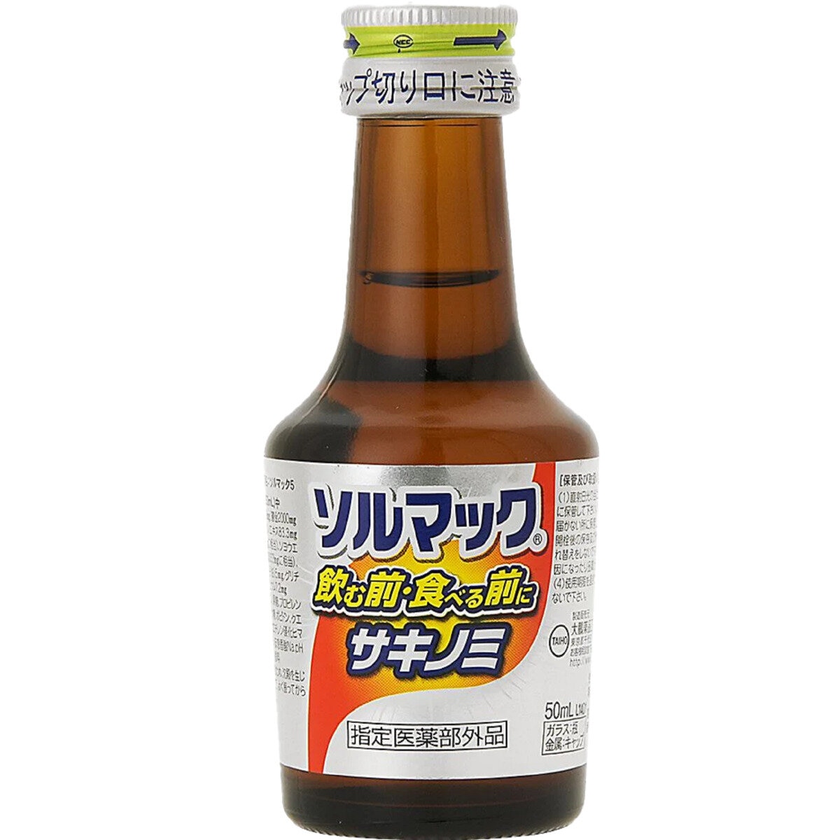 【指定医薬部外品】ソルマック5(サキノミP) 8本
