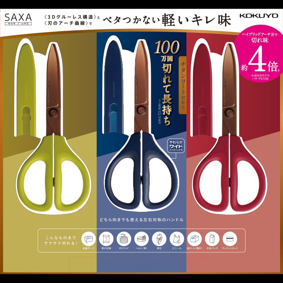 コクヨ サクサ チタングルーレス刃 ハサミ 3本セット | Costco Japan