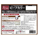 新宿中村屋ビーフカリー 200g x 10袋