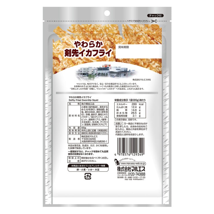 プラチナ やわらか剣先イカフライ 65g x 10袋 プラチナ やわらか剣先イカフライ 65g x 10袋