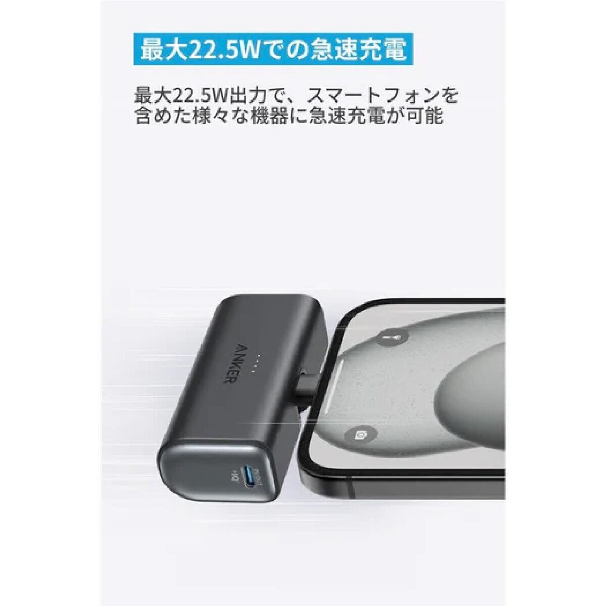 Anker（アンカー）621 モバイル充電器 USB-C 最大出力 22.5W ホワイト A1648N21