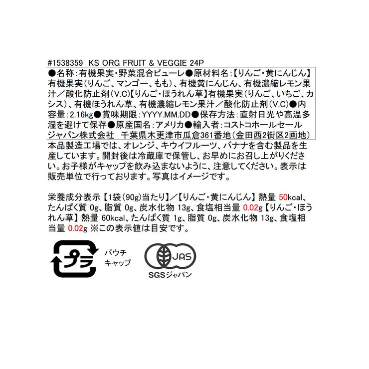 カークランドシグネチャー オーガニック フルーツアンドベジタブル 24パック カークランドシグネチャー オーガニック フルーツアンドベジタブル 24パック
