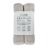 さらっと速乾 タオルバスマット 45cm x 60cm 2枚組 グレー