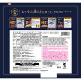 おつまみ通に食べていただきたいアソート　4種 X 2袋 180g