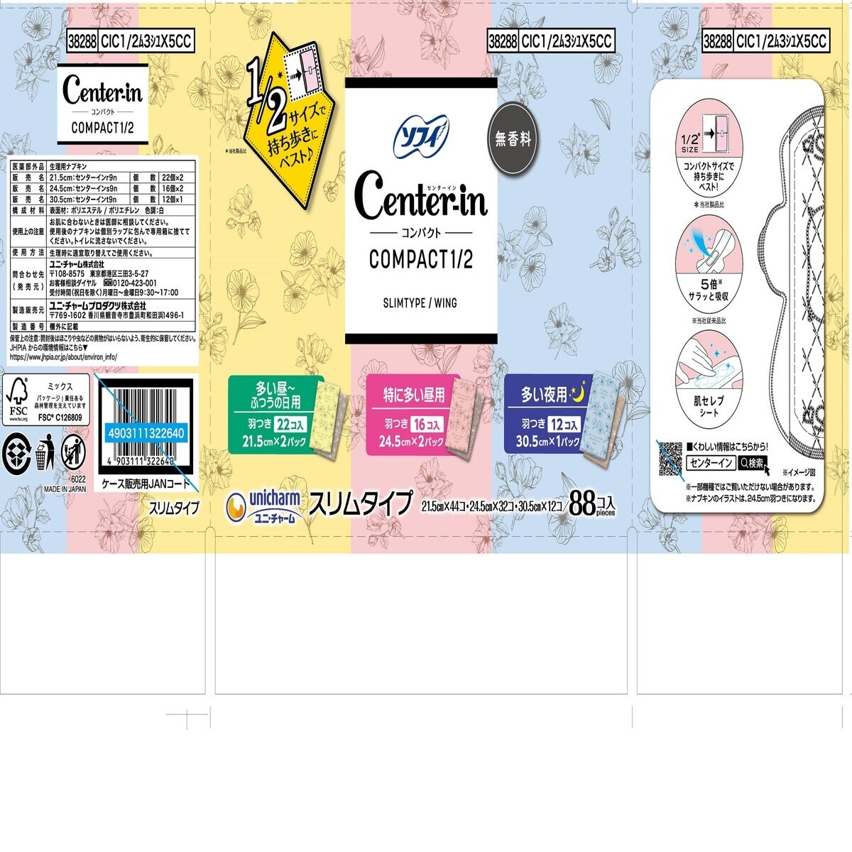 ソフィ センターイン コンパクト1/2 88コ入