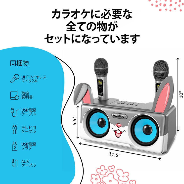 MASINGO アニマルカラオケセット Spinto G3 MASINGO アニマルカラオケセット Spinto G3