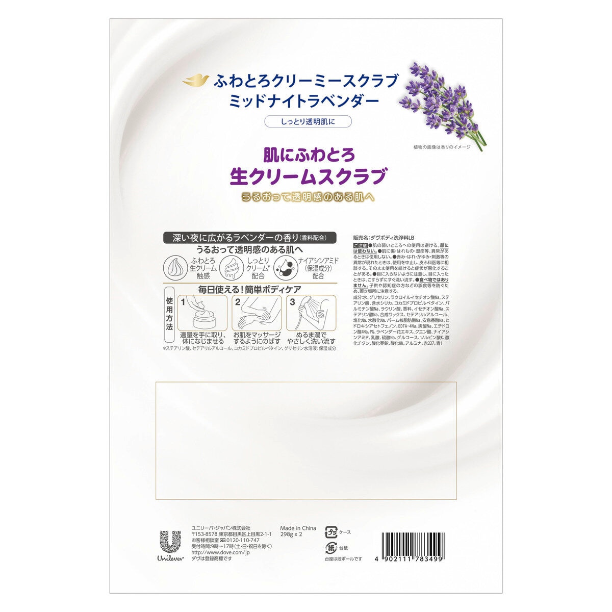 Dove (ダヴ) ふわとろクリーミー ボディスクラブ ミッドナイトラベンダー 2個セット (298g x 2)