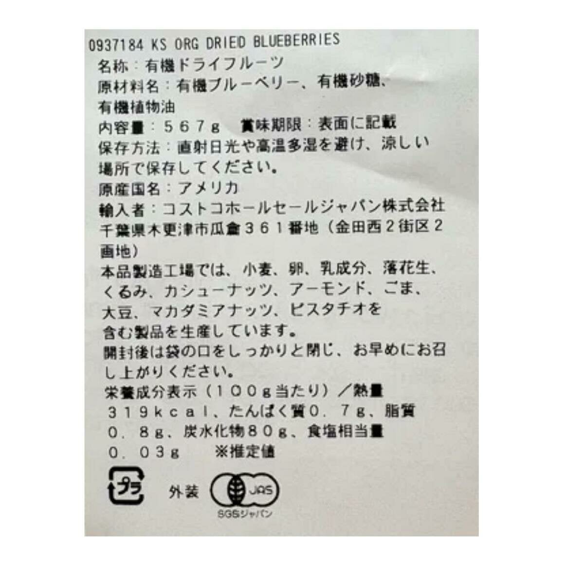 カークランドシグネチャー オーガニック ドライブルーベリー 567g