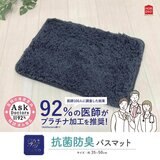 Ask Doctors 抗菌防臭バスマット 35cm x 50cm 2枚組 ネイビー