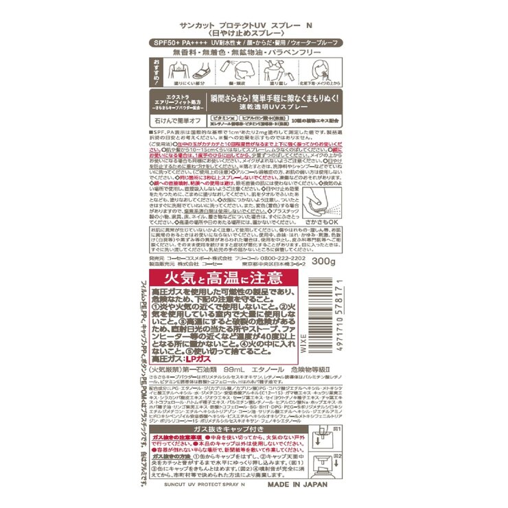 サンカット UV スプレー 300g x 2本