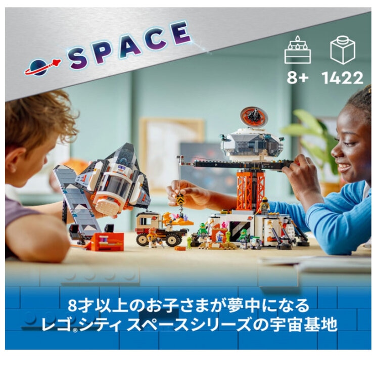 レゴ 宇宙基地とロケット発射台 | Costco Japan
